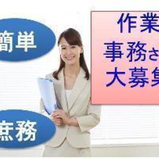 [派]土日祝お休み・チケットセンター簡単な事務さん募集！