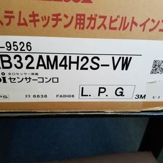 新品未使用ビルトインガスコンロ RB32AM4H2S-VW-LP シルバー （プロパンガス用）の画像