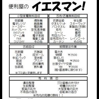 釧路市の便利屋です(^_^)v