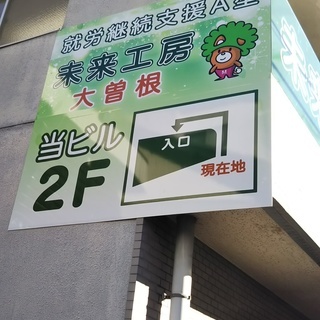 就労支援スタッフ【就労継続支援A型事業所】の画像