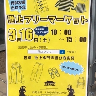 🌼池上本門寺通り商店街フリーマーケット🌼2019