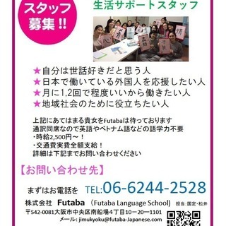 【子育て終了世代の方歓迎！／国際交流／語学・資格不問】外国人技能...