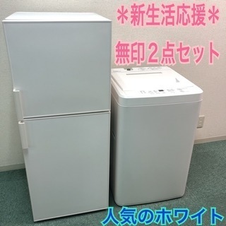 配達無料地域あり＊極美品＊新生活応援＊無印 人気のホワイト＊豪華2点セット＊