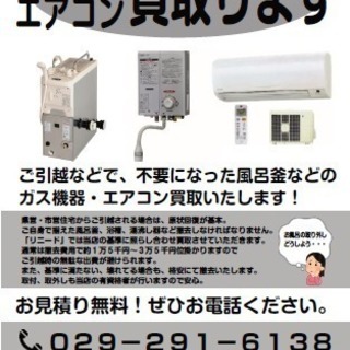 公務員住宅 公営住宅 公営団地 ご転勤 退去時の不要品の買取・片付けのお手伝い - 水戸市