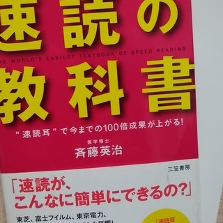 世界一わかりやすい速読の教科書
