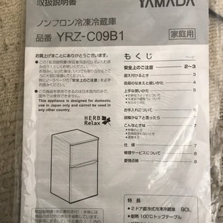 2ドア冷蔵庫90L