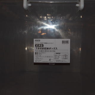 ふた付プラスチック収納ケースの画像