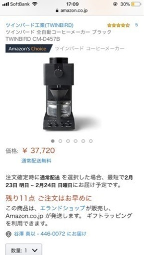ツインバード 全自動コーヒーメーカー