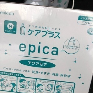コンタクト ケア用品 エピカ3本セット〜値下げ〜