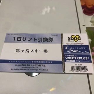 鷲ヶ岳スキー場 リフト引換券