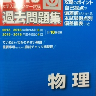 センター試験物理青本（10回分収録）