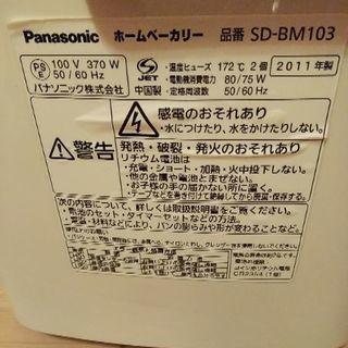 panasonicホームベーカリーSD-BM103の画像