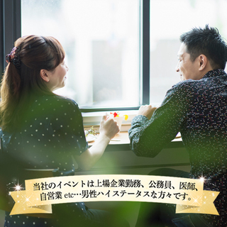 【3/28★浜松で、お友達作り！？50代限定既婚者限定パーティー！】…【年収800万円以上プレミアム男性】～Executiveビジネスマンの祭典の画像