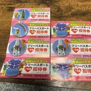 鷲羽山ハイランド３月末まで利用可
