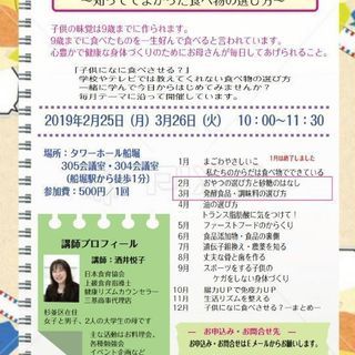  ママのための食育セミナー 「子供になに食べさせる？」