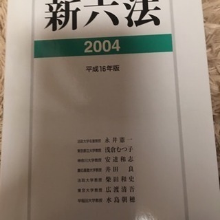 新六法
