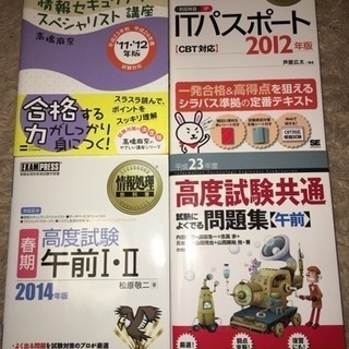 情報処理試験本 4冊