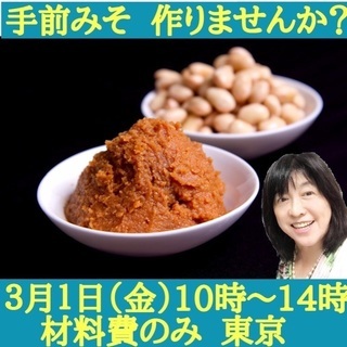 みそ作り体験しませんか？
