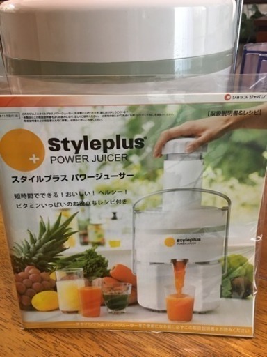 スタイルプラス パワージューサー