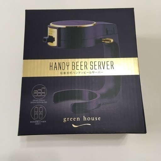 ハンディビールサーバー