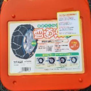 タイヤチェーン