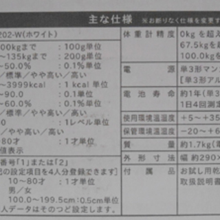 新品未使用品 オムロン 体重体組成計 HBF-202-W ホワイト OMRON ☆ PayPay(ペイペイ)決済可能 ☆ 札幌市 清田区 平岡の画像