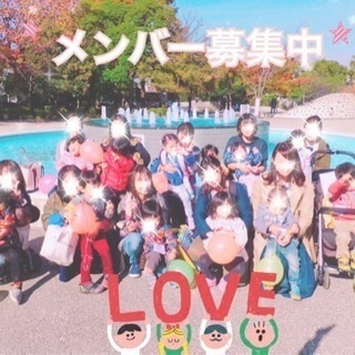 友達出来るよ〜☆幼稚園入園前の子達の親子サークルメンバー募集 − 東京都