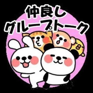 LINEグルチャ25〜38歳ぐらいまで☆