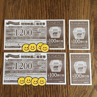 ユナイテッドシネマ割引券
