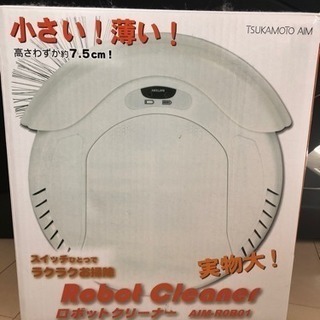 ロボット掃除機