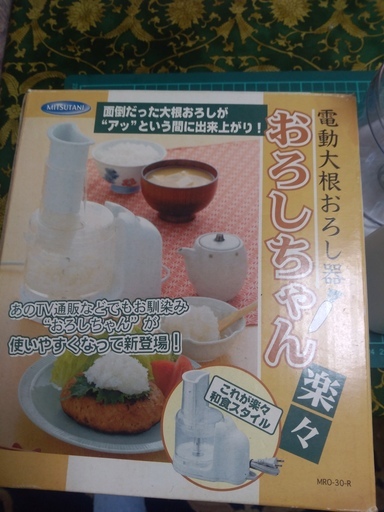 電動大根おろし器
