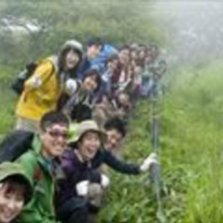 登山サークル　未婚　200人　10年の運営！ − 東京都