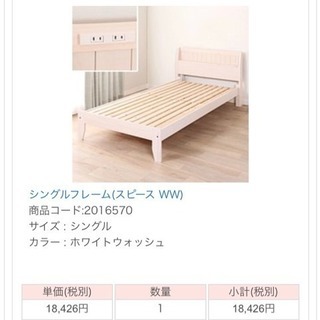 ＊女性限定＊ ニトリ シングルベッド