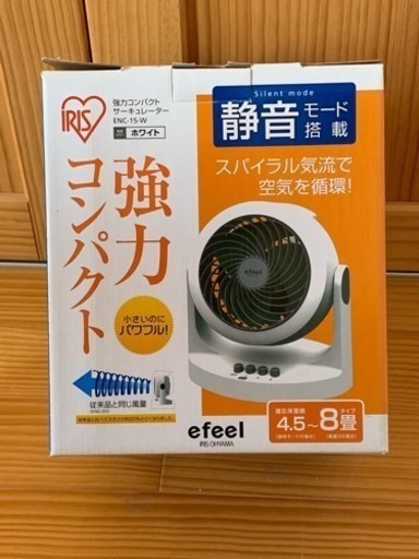 サーキュレーター