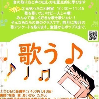 童謡からポップスまで！元気うたごえ教室（追加募集！）