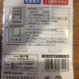 タニタ 歩数計 新品未開封の画像