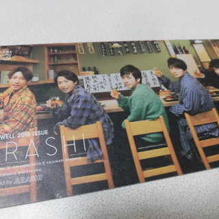 会報　☆嵐☆ vol.83  2018年 冬 ジャニーズ