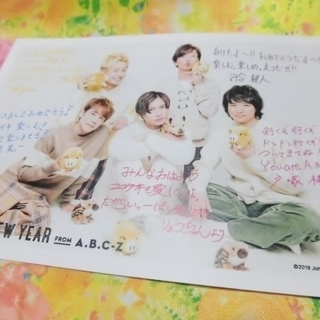 A.B.C-Z　２０１９年　年賀状　ジャニーズ