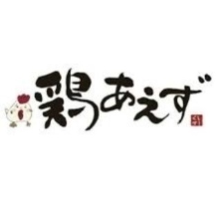 【居酒屋 ホール＆キッチンスタッフ募集！】時給900円～昇給制度あり！！の画像