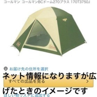 コールマン テントの画像