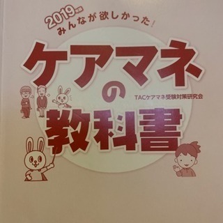 2019年度ケアマネ受ける方！もしくはケアマネの方！