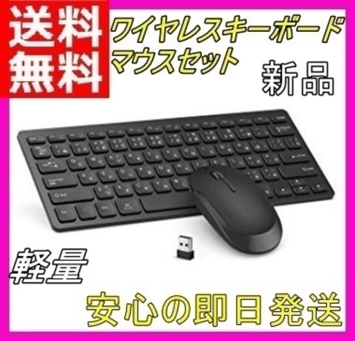 新品・未使用！ Jelly Comb ワイヤレスキーボード マウスセット 送料無料