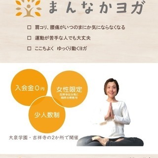🔶🔶リラックス 日曜 朝ヨガ 女性限定！🔶🔶🔶🔶🔶🔶🔶🔶の画像