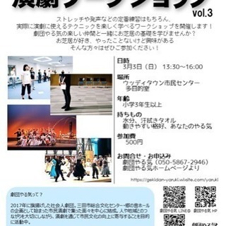 演劇仲間募集してます！