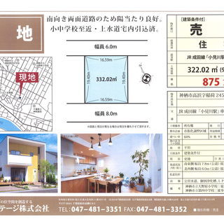 ★　神栖市　高浜　条件付き売地　★