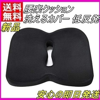 新品 腰楽 クッション 低反発 洗えるカバー オフィス 車用 自...