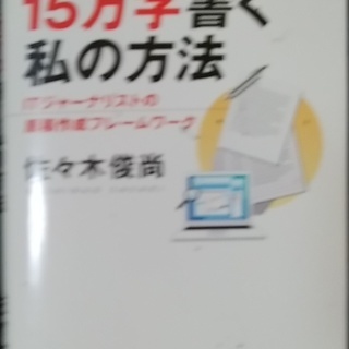 ひと月15万字書く私の方法