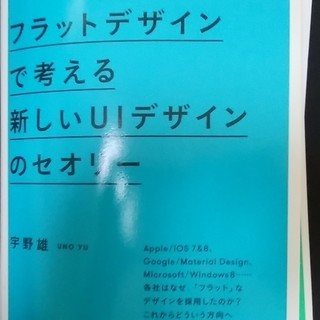 フラットデザインで考える新しいUIデザインのセオリー