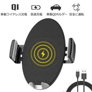 車載 Qi ワイヤレス充電器 車載ホルダー