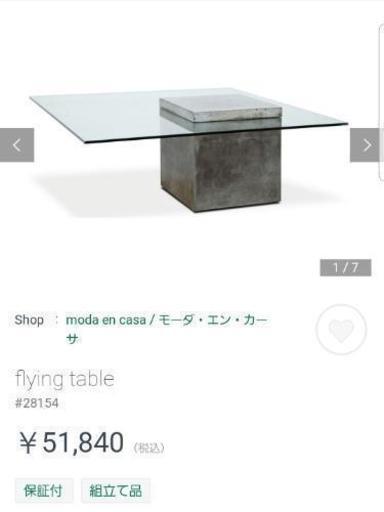 モダンリビングテーブル